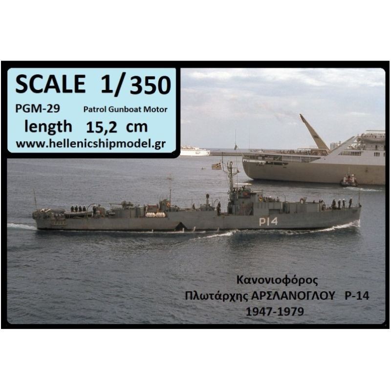 PGM-9 Class Motor Gunboat (ex USS PGM-25), 1/350