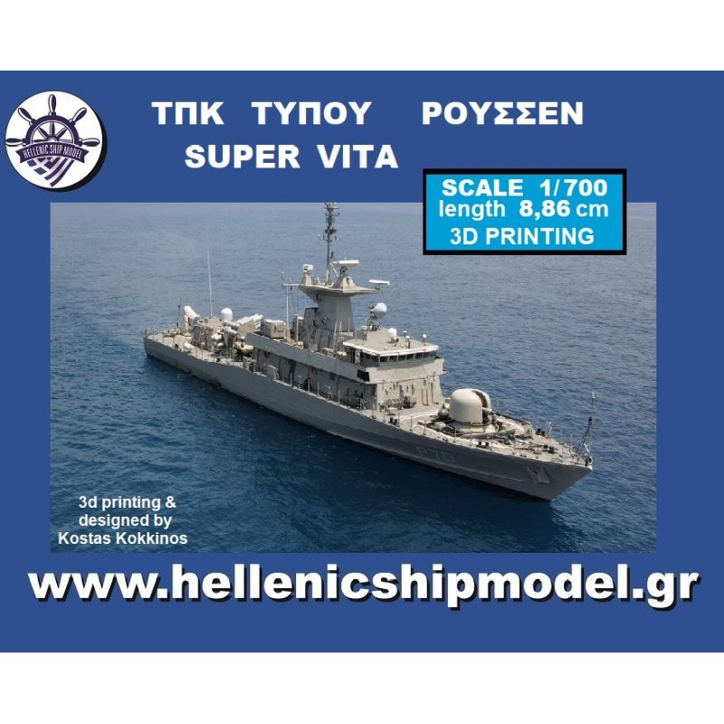 1/700 Roussen-class fast attack craft - Hellenic Ship Model