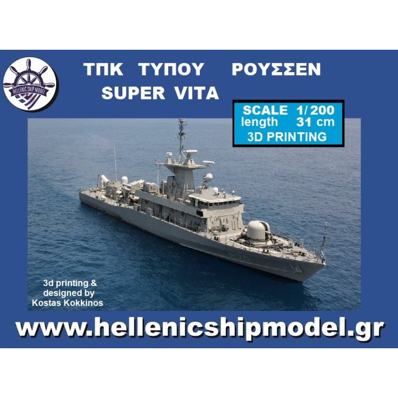 1/200 Roussen-class fast attack craft - Hellenic Ship Model
